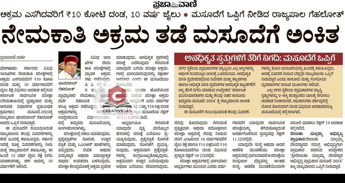 AKSSAofficial's tweet photo. ವಿದ್ಯಾರ್ಥಿಗಳ ಬಹುದಿನದ ಬೇಡಿಕೆ ಈಡೇರಿದೆ ಮಸೂದೆ ಮಂಡಿಸಿದ @INCKarnataka ಸರ್ಕಾರಕ್ಕೂ ಹಾಗೂ ಕಾರಣಕರ್ತರಾದ @siddaramaiah  @PriyankKharge @DrParameshwara ಅವರಿಗೂ ಹಾಗೂ ಪ್ರತ್ಯಕ್ಷವಾಗಿ ಮತ್ತು ಪರೋಕ್ಷವಾಗಿ ಬೆಂಬಲಿಸಿದ ಎಲ್ಲಾ ಜನಪ್ರತಿನಿಧಿಗಳಿಗೂ ಹೃದಯಪೂರ್ವಕ ಧನ್ಯವಾದಗಳು 

ಕಾಯ್ದೆ ಪರಿಣಾಮಕಾರಿಯಾಗಿ ಜಾರಿಯಾಗಲಿ https://t.co/S2npUlTBEz