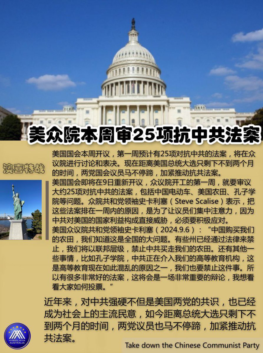maryann_3040's tweet photo. 美眾議院本週審25項抗中共法案🔥
#澳喜特戰 https://t.co/feBP9YrTm9