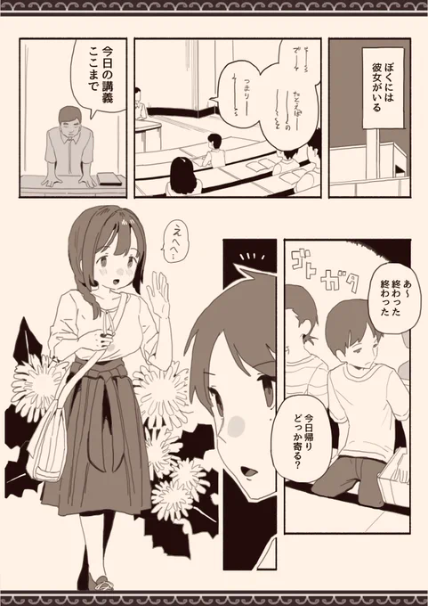彼女がいるのに彼女の妹とえろいことするわるいえろ漫画(1/4) 