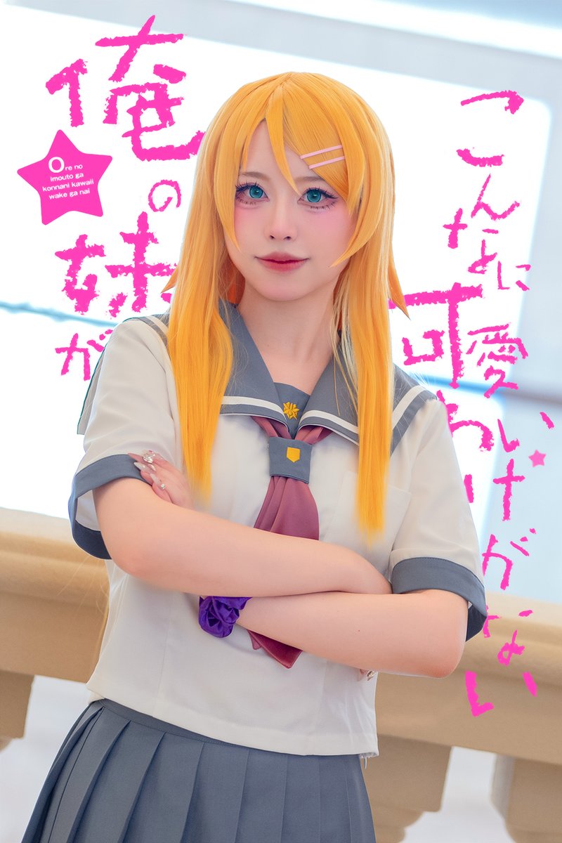 ayanami_00_'s tweet photo. 与平凡的哥哥京介完全相反，是外表出众、运动万能、成绩优秀的时下的初中女生。
-
高坂桐乃：@ayanami_00_
摄影：鲤鱼王不想水溅跃
-
#俺の妹がこんなに可愛いわけがない #高坂桐乃 #きりの #cosplay #cos #俺妹 #我的妹妹哪有这么可爱 #我的妹妹不可能那么可爱 https://t.co/HM6zjcv0Ic