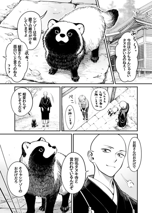 ふしぎな駆け込みタヌキ寺 (1/4)再掲 
