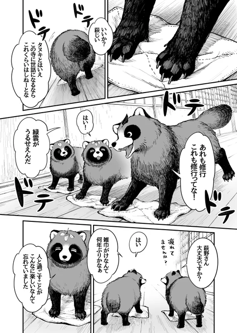 ふしぎな駆け込みタヌキ寺 (2/4) 