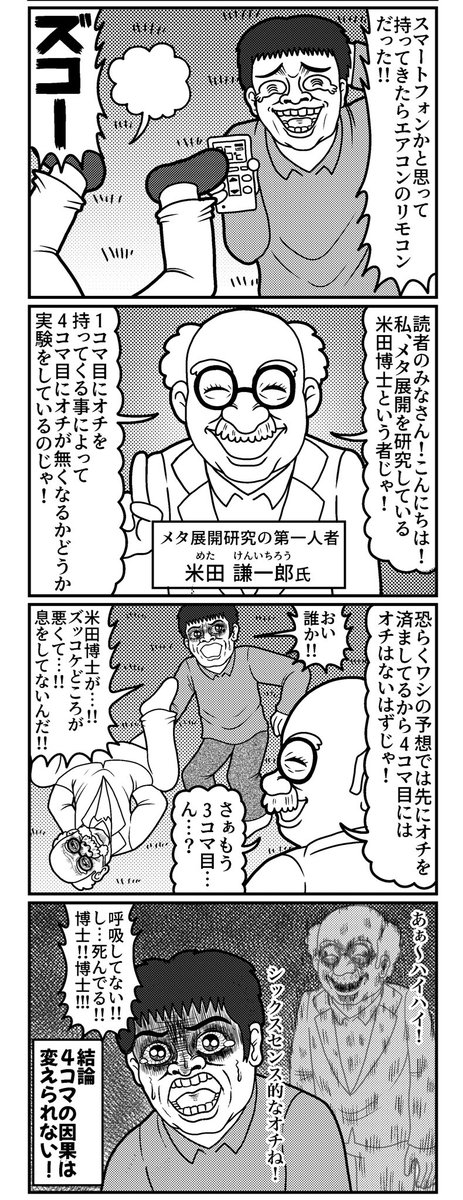 メタ展開の4コマ
#4コマ #4コマ漫画 #漫画が読めるハッシュタグ #イラスト #イラスト王国 #山口幕府のお漫画 #創作漫画 