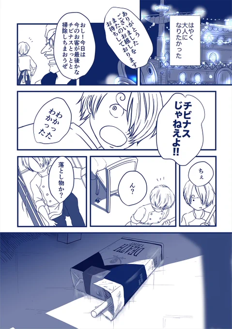 チビナスとタバコの話(1/2) 