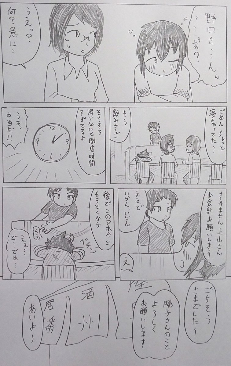 バディふたセレクション
「一と圭子 出逢いからの軌跡」
(2/9) 