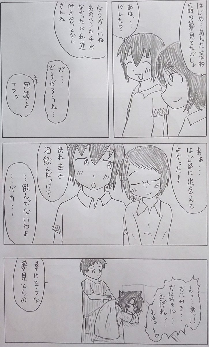 バディふたセレクション
「一と圭子 出逢いからの軌跡」
(2/9) 