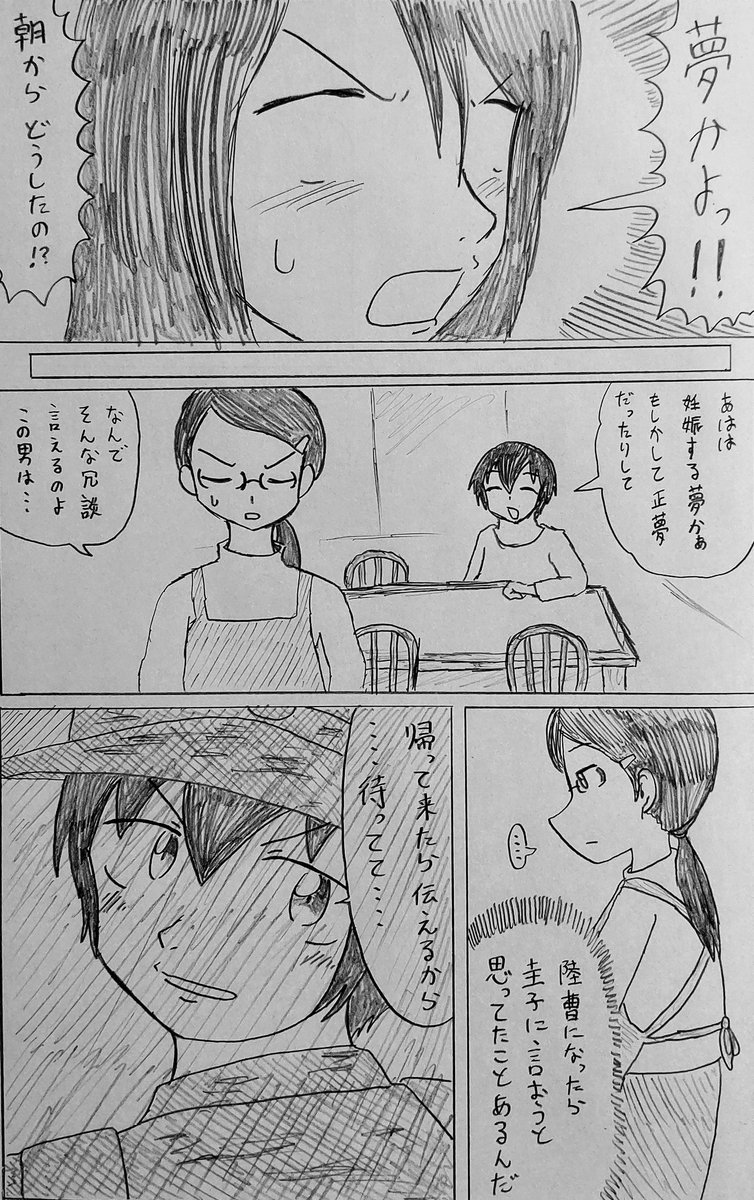 バディふたセレクション
「一と圭子 出逢いからの軌跡」
(5/9) 