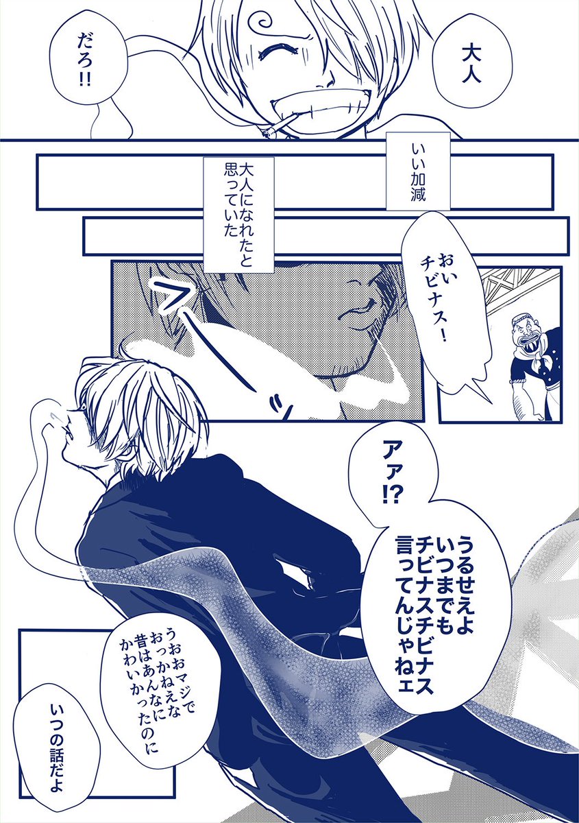 チビナスとタバコの話(2/2) 