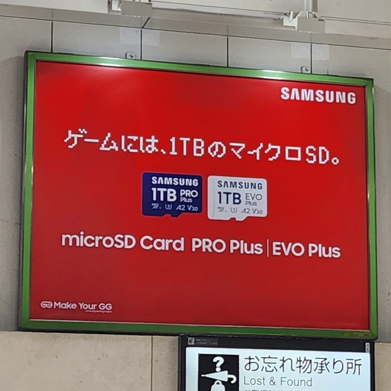 samsungssdjp's tweet photo. 「ゲームには、1TBのマイクロSD。」

大容量1TBの #microSD の発売を記念してJR品川駅中央口改札内に新たに広告を掲出しました！
ちょっと見つけにくいところかもしれませんが、お隣の広告とも親和性が高いので、是非見つけてみてください。

#Samsung
#PROPlus #EVOPlus
#Switch https://t.co/9jlEUouee5