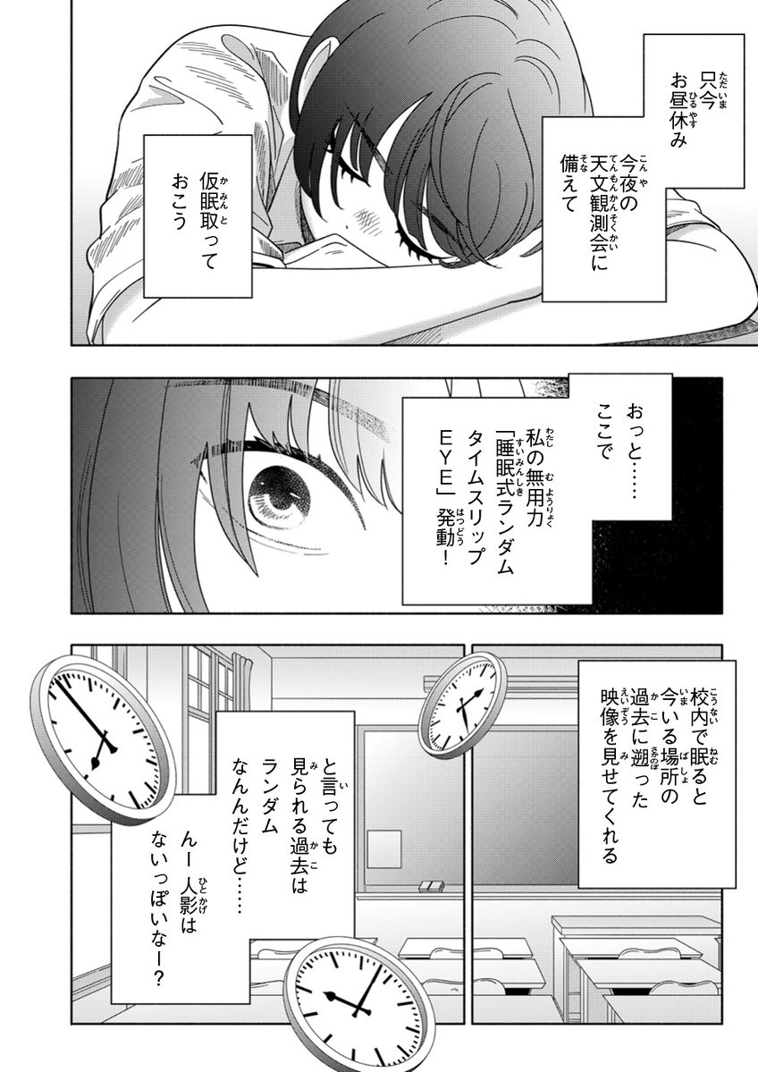 【人気連載🌟最新話】 「2年1組うちのクラスの女子がヤバい/衿沢世衣子」@knutknut 第10話を公開しました to-ti.in/story/erisawa10  思春期の間だけ使える小さな超能力、通称"無用力"が発現した女子たちの物語。今回は幼なじみの小窓とダイチのお話。先生も活躍します🏫🥋