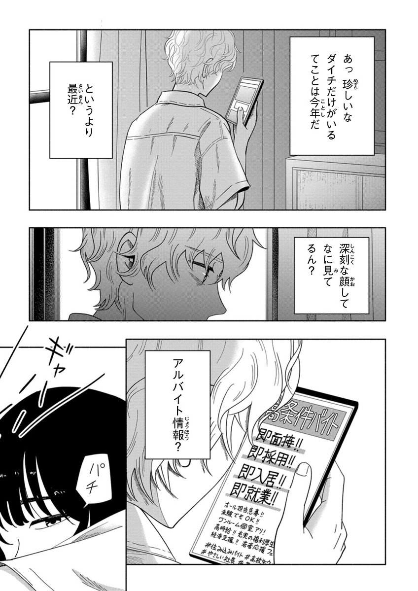 【人気連載🌟最新話】 「2年1組うちのクラスの女子がヤバい/衿沢世衣子」@knutknut 第10話を公開しました to-ti.in/story/erisawa10  思春期の間だけ使える小さな超能力、通称"無用力"が発現した女子たちの物語。今回は幼なじみの小窓とダイチのお話。先生も活躍します🏫🥋