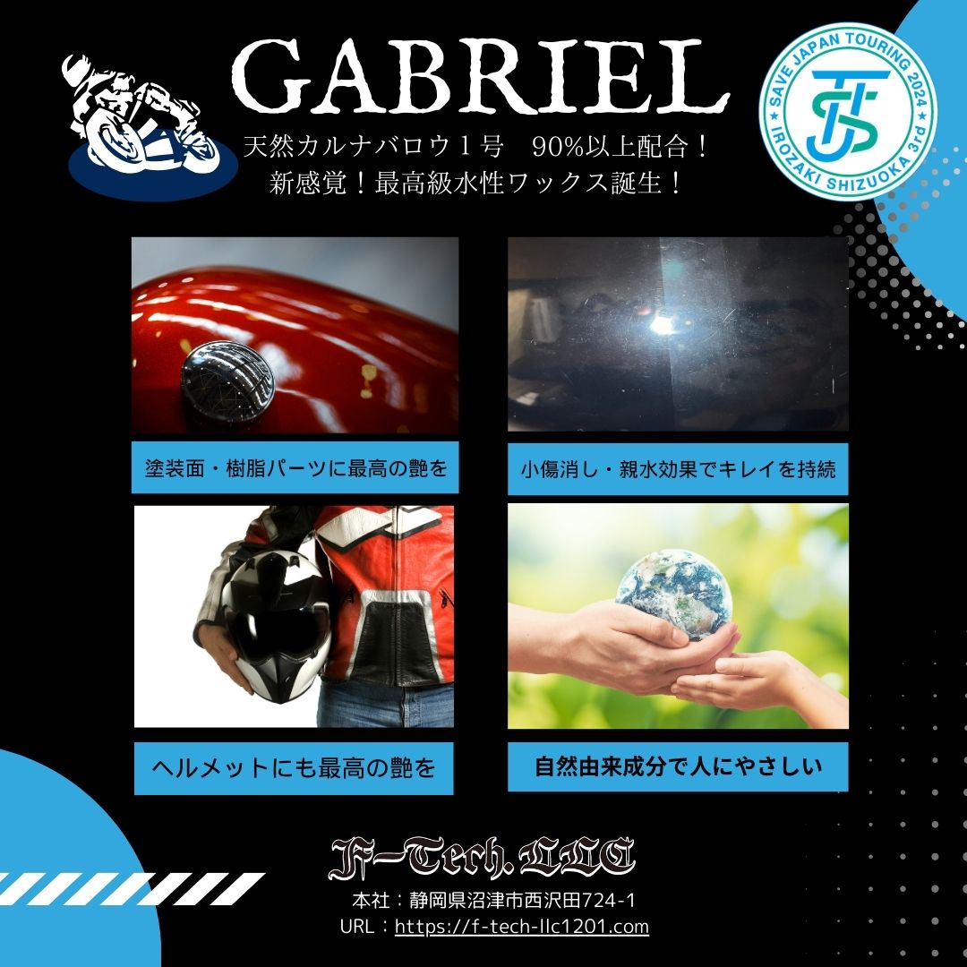 tuetukiotoko's tweet photo. 【速報】SJT2024にZero-ParkとF-techが共同出展!✨
最高級天然カルナバロウ1号を使ったヘルメットコーティングをその場で体験できます🏍️✨
シールドも専用薬剤で驚きの撥水力に!☔️✨
最高級ワックス「ガブリエル」も販売!愛車を極上の輝きで守りませんか?💎
#SJT2024 #ZeroPark #Ftech #ガブリエル #バイクコーティング