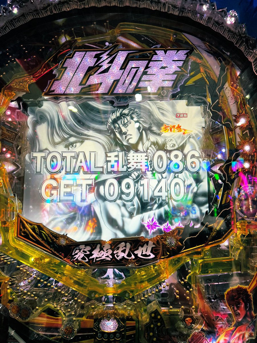 え最近毎日やな
しごおわ過疎店マイホ稼働
今日は🌺の誘惑に負けず😤打たずに
1.25ぱちへ😇
今日も打ち散らかし
6台打ち
釘の状況があまり良く無い台が増えているみたいだなぁ初打ち台酷かった
投資2k
回収5.8k ちょろwin✨
(↓↓↓持ち玉遊戯して、コレより増やそうとしたら減ってend😂