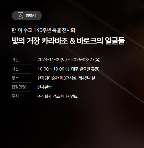 youthful_museum's tweet photo. #art_news
upcoming

전시명: 빛의 거장 카라바조 & 바로크의 얼굴들
- 한-이 수교 140주년 특별 전시회
기간: 24.11.9~25.3.27
장소: 예술의전당 한가람미술관

11월,, 뭐가 있나봐요 왜 이렇게 큰 전시들이 오죠?ㄷㄷ