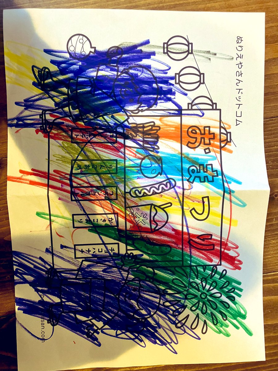 1枚目、息子のぬり絵
2枚目、娘のぬり絵
息子は余白を使うのがうまい。
娘はバスキア系 