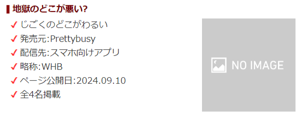 🌟地獄のどこが悪い?の作品情報新規追加🌟/／ 作品情報と『サタン