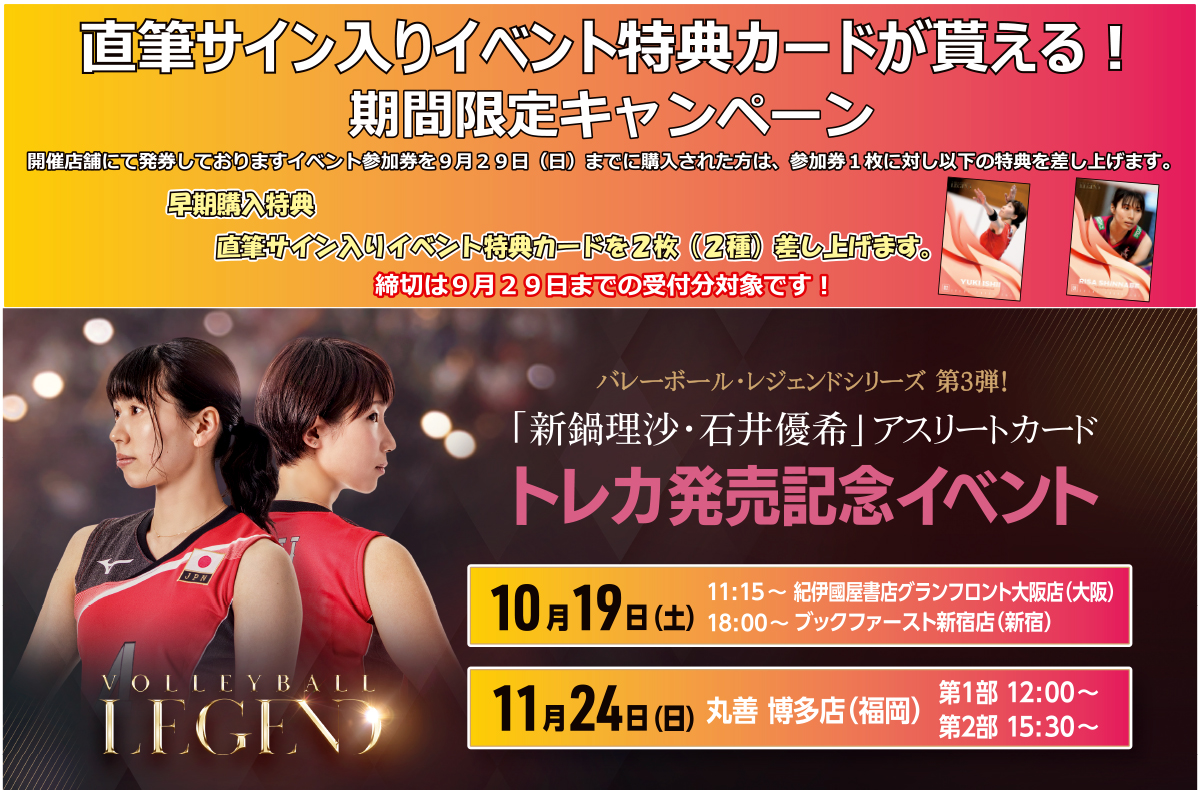 50％OFF!お得セット】バレーボール・レジェンドシリーズ「新鍋理沙