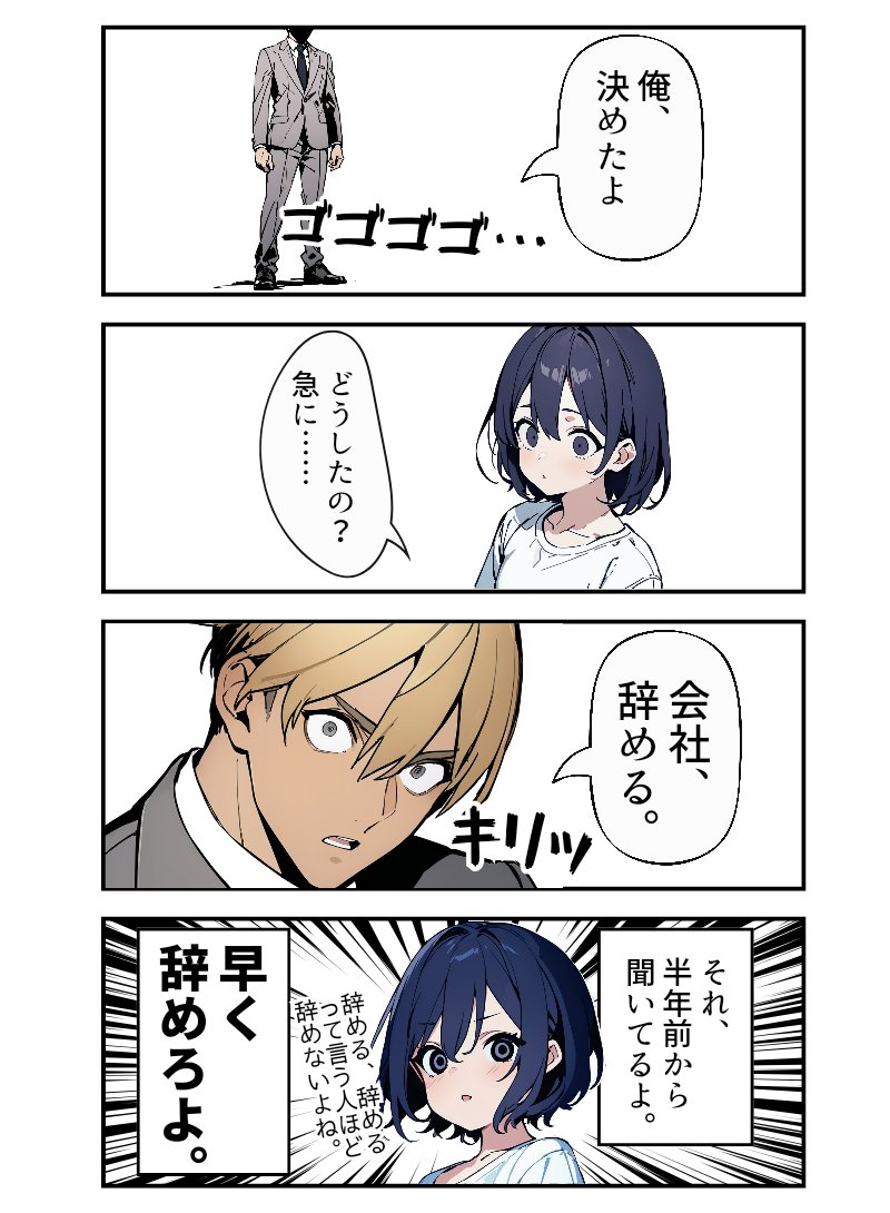 4コマ漫画、総集編です。
#漫画が読めるハッシュタグ 

「辞める辞める詐欺」 