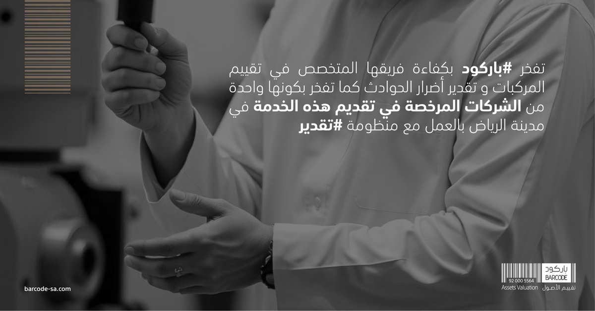 BARCODE_SA's tweet photo. #باركود #تقدير https://t.co/nCjZjRjq3P