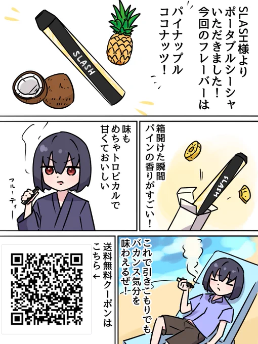 SLASH 様(@VapeSlash)より
ポータブルシーシャをご提供いただきました! 

↓のURLかQRコードからご購入いただくと送料無料になります! 
https://t.co/wnSPQ2lk9c

#slash_art #持ち運びシーシャ 