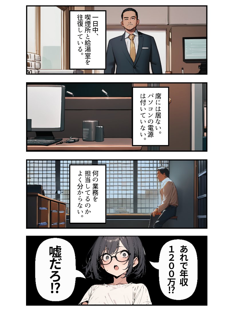 「会社の不思議」 