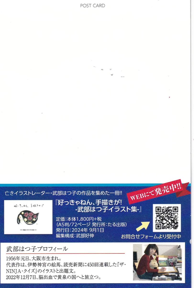 イラストレーターの亡き嫁さんの作品展のDMが完成しました〜❗️

「花と女性」をテーマにしたイラストを中心に展示します。

もちろん販売もありますよ。

詳しくは、会場となるギャラリーArt HouseのHPをご覧ください😊