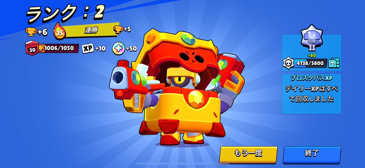 負け無しで来た！
 #ブロスタ