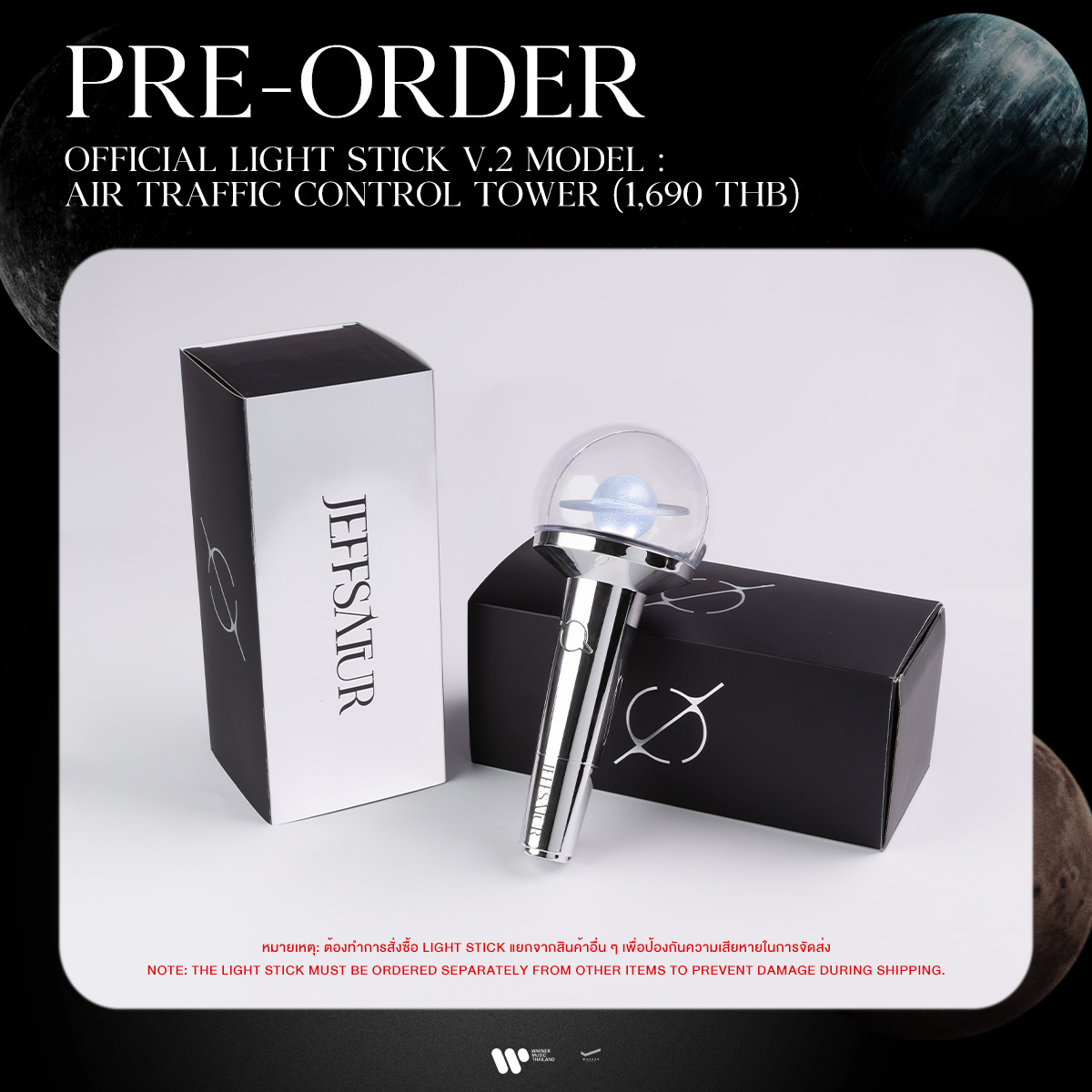 wayferrecords's tweet image. Pre-order: Jeff Satur Space Shuttle No.8 Asia Tour Official Merchandise &amp;amp; Official Light Stick V.2 Model: Air Traffic Control Tower 
⁣
#JeffSatur #JeffSaturSpaceShuttleNo8 #WayferRecords #WarnerMusicThailand