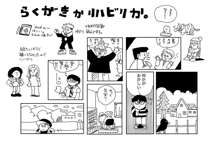 リハビリ
9月10月はあまり載せられないかも… 