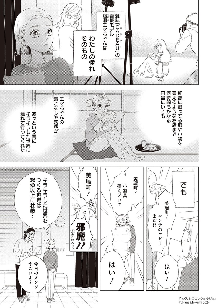 #おくりものコンシェルジュ
#漫画が読めるハッシュタグ
(2/4) 