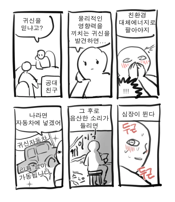 공포 극복2 
