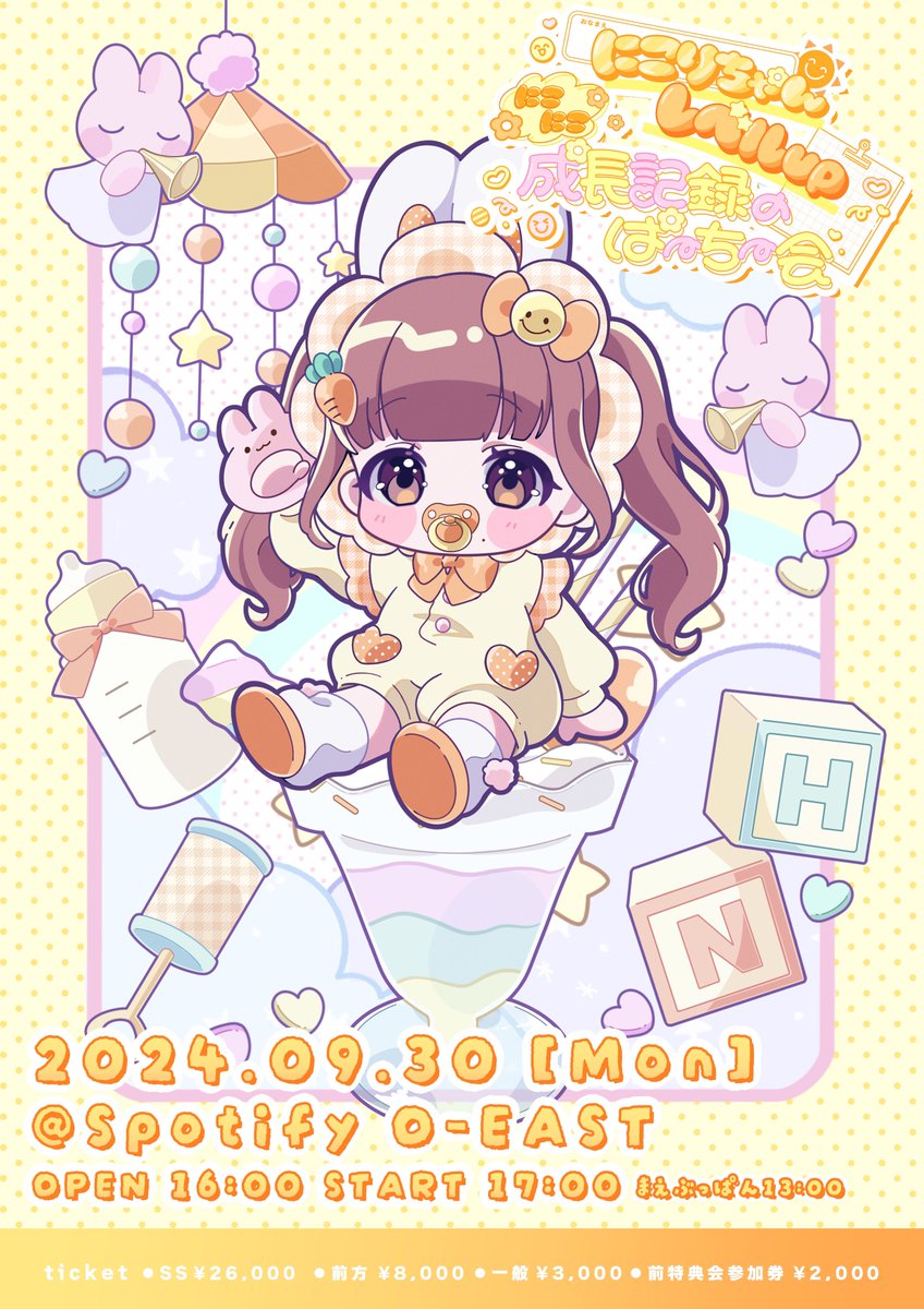 日日にこり生誕祭2024】 待ちに待った！！にこり生誕祭の詳細発表