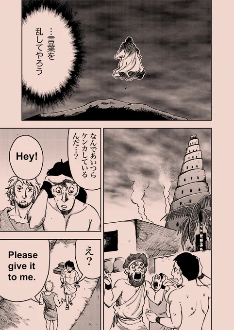 「バベル」の由来(2/2) 