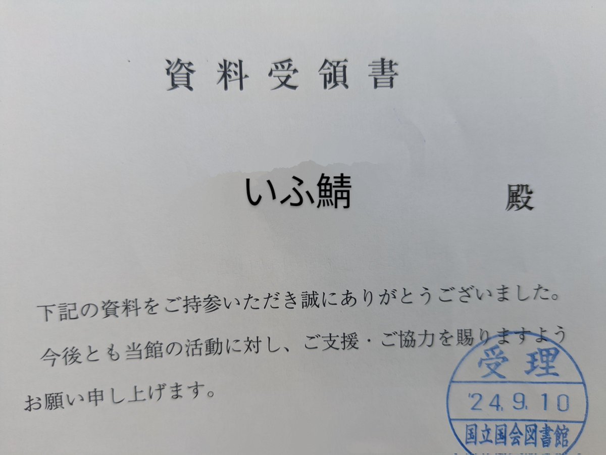 IdiosFS_mgr's tweet photo. 管理人のすとらです！

本日『Idios Found Somewhere』を国立国会図書館に納本させていただきました！
この時代に素敵な7人組がいたこと、彼女た��をこれだけの熱量で応援している人がいたことを残せて、とても嬉しいです。

これにて #いふ鯖合同誌企画 は完結です。
本当にありがとうございました！ https://t.co/Tf5vHuJEK9