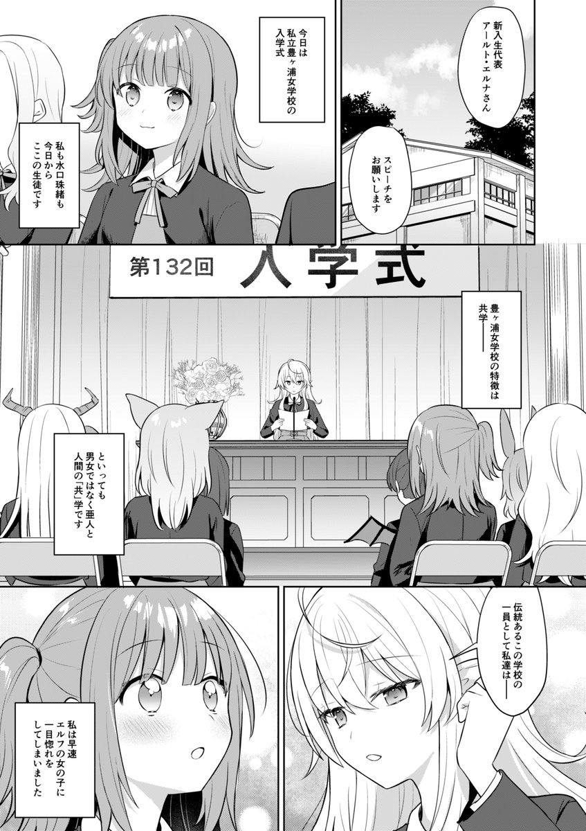 亜人と人間の「共」学に通うエルフと人間の女の子の百合① 