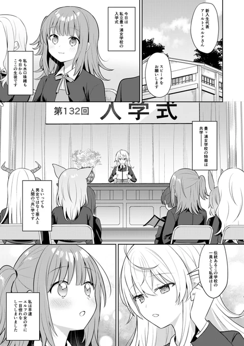亜人と人間の「共」学に通うエルフと人間の女の子の百合① 