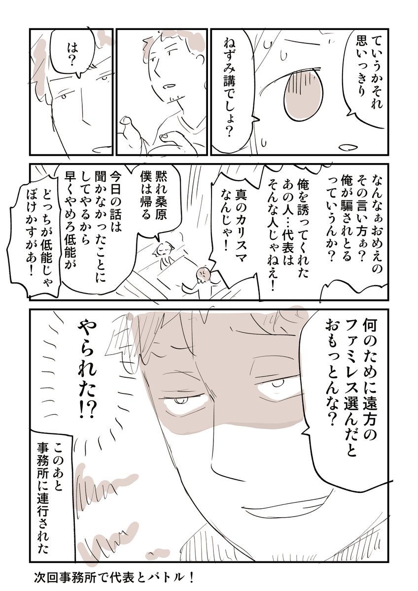 ウコンを20万円で買わされかけた話 2/7