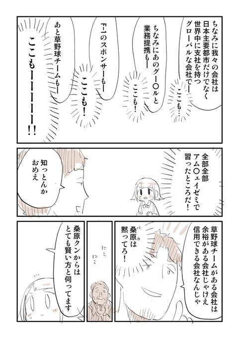 ウコンを20万円で買わされかけた話 4/7 