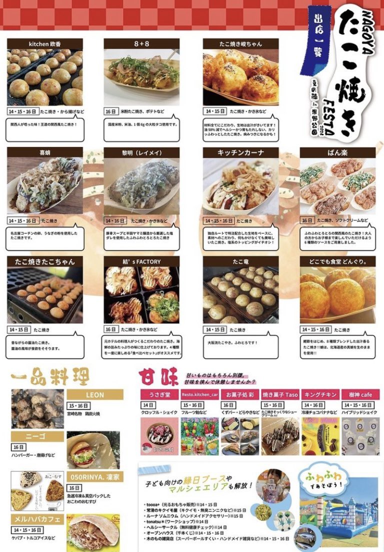 oinagoya's tweet image. 9月14日から、米野公園で

たこ焼きフェスタ が開催されるよ～🐙