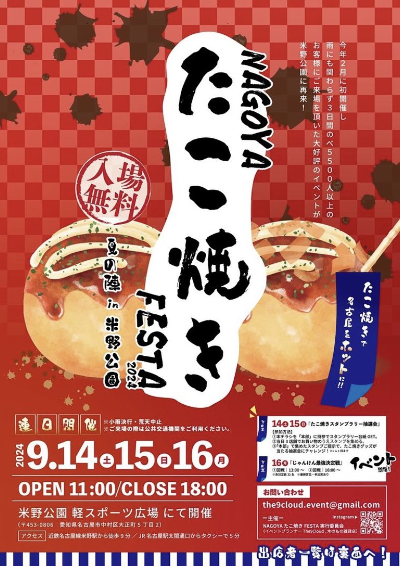 oinagoya's tweet image. 9月14日から、米野公園で

たこ焼きフェスタ が開催されるよ～🐙