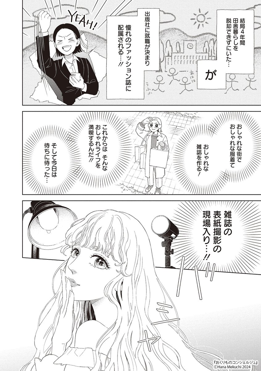 #おくりものコンシェルジュ
#漫画が読めるハッシュタグ
(1/4) 