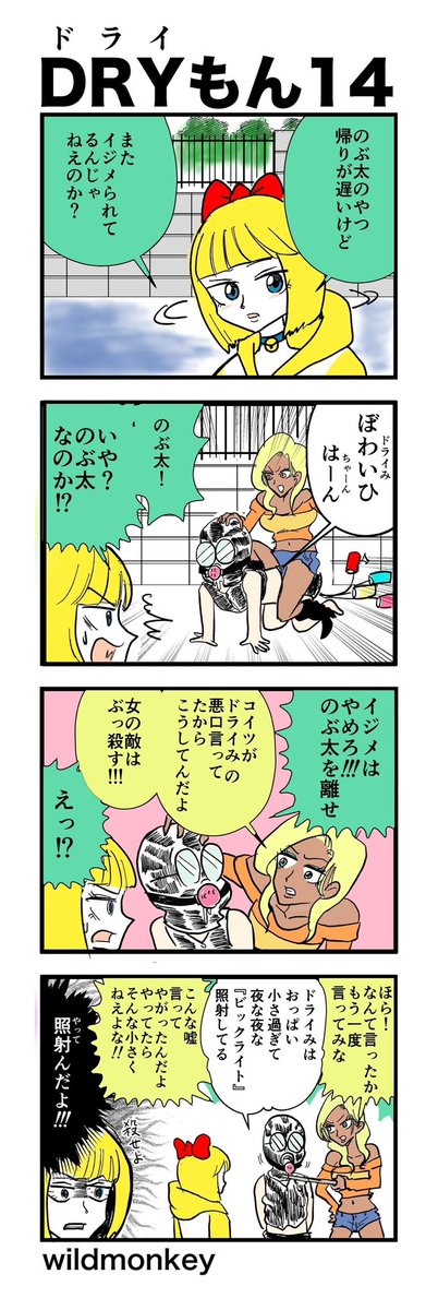 【4コマ漫画】ドライもん14

#4コマ #4コマ漫画  
#漫画が読めるハッシュタグ 
