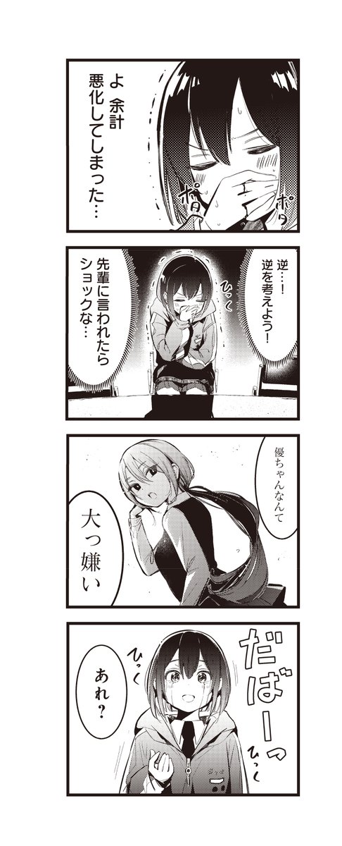 ばっどがーる第7話
(3/5) 