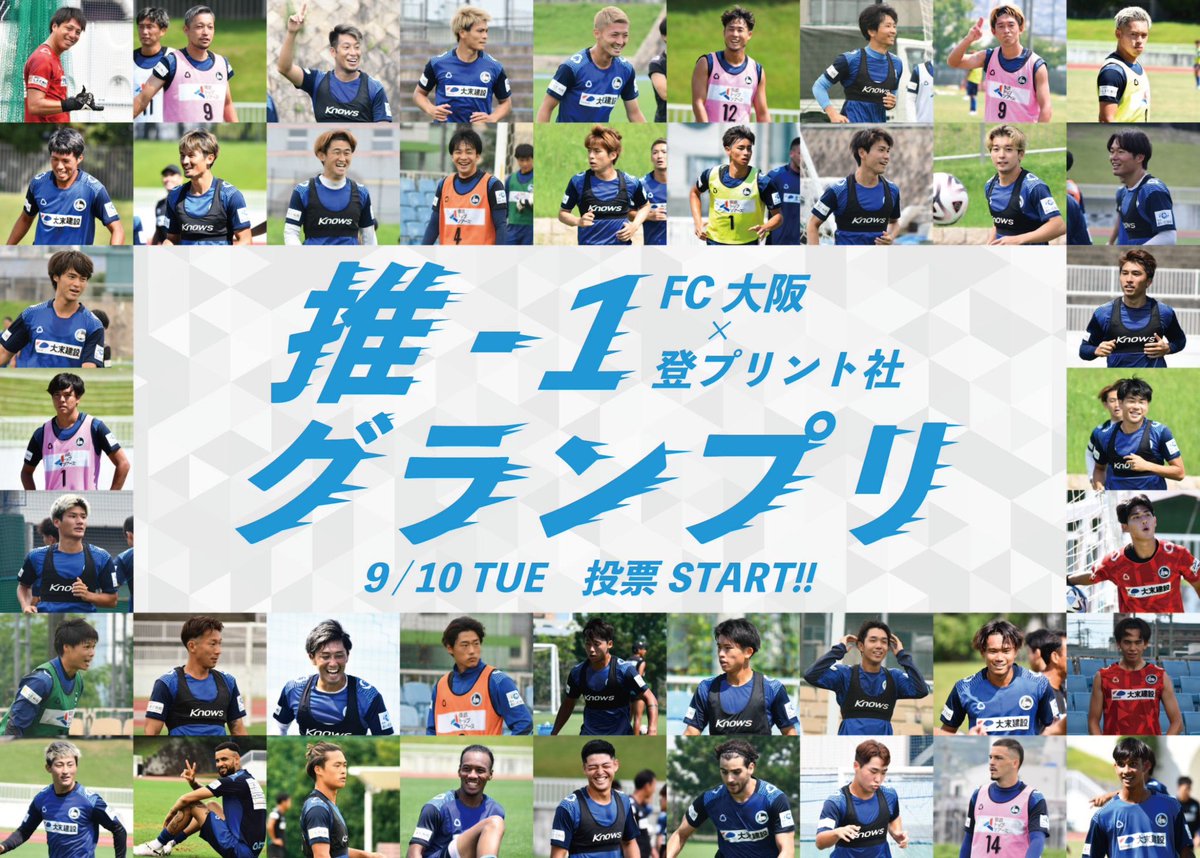 FCosakaOfficial's tweet photo. 🔵┈┈┈┈┈┈┈┈┈┈⚪️
#FC大阪 × #登プリント社
推-1グランプリを開催💖
⚪️┈┈┈┈┈┈┈┈┈┈🔵　
FC大阪神セブン(上位7選手)の中から
栄えあるセンターに輝くのは..👑⁉︎

📝投票方法
選手名と 「#推1グランプリ」 を付けてこの投稿を引用RP

🔵⚪️🔵
ルックスだけではなく様々な観点から
あなたが思うFC大阪の“No. 1イケメン”選手を投票してください‼︎
🔵⚪️🔵

お1人様につき
X/Instagram/LINE/Web投票/スタジアム投票の最大5票📝

皆さまの1票でも多くの投票を心よりお待ちしています‼︎

企��詳細はコチラ👇
https://t.co/HVty6FKJXe

#fcosaka #東大阪