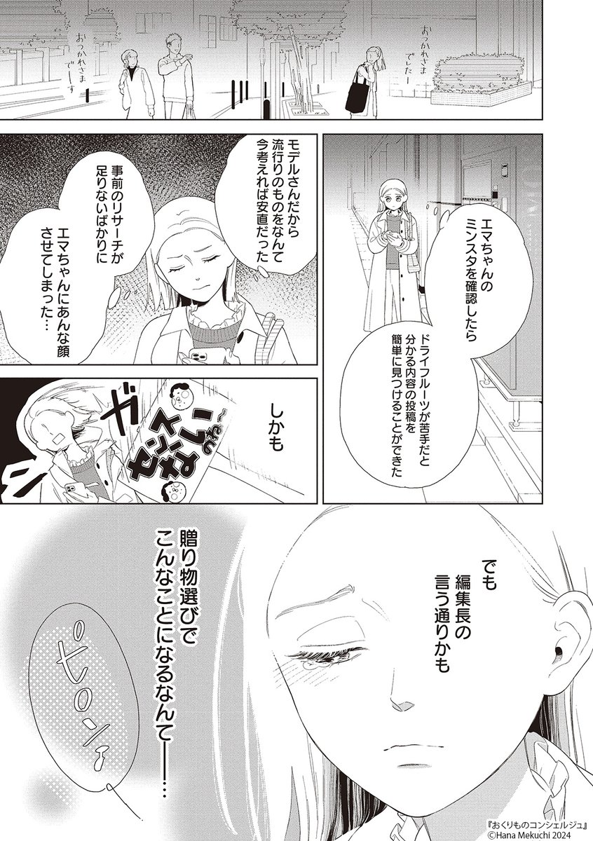#おくりものコンシェルジュ
#漫画が読めるハッシュタグ
(3/4) 
