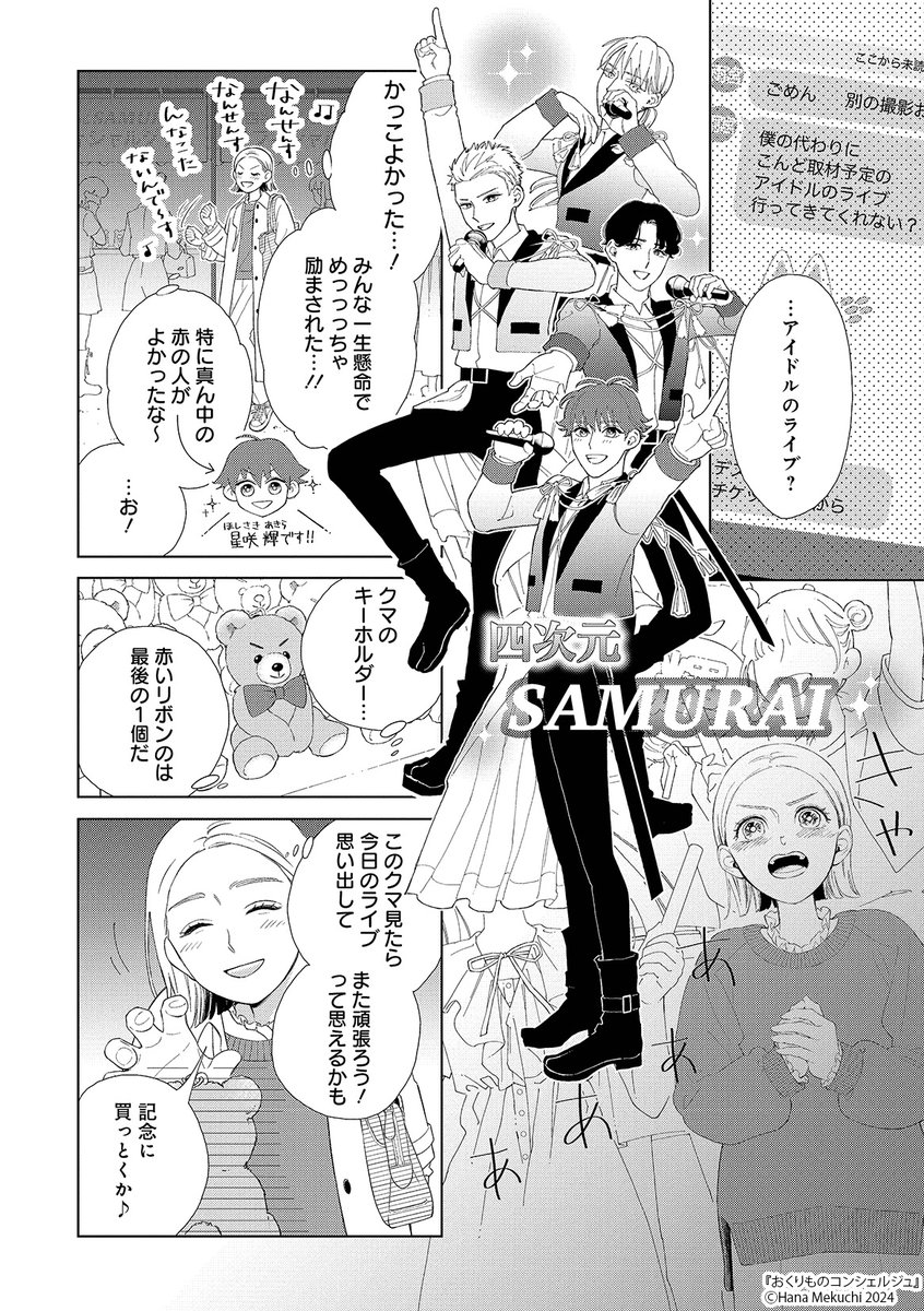 #おくりものコンシェルジュ
#漫画が読めるハッシュタグ
(3/4) 