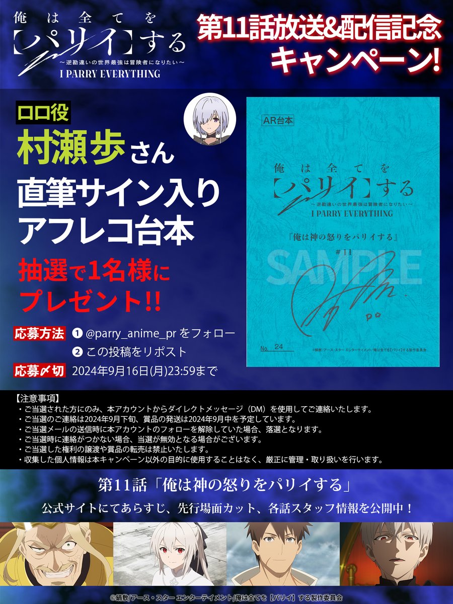 村瀬歩 さんサイン入り台本 【プレゼント】キャンペーン！🎁 ＼ 第11話