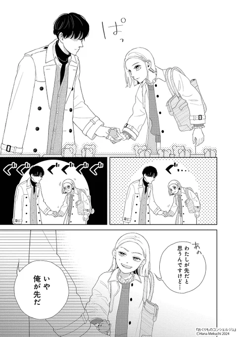 #おくりものコンシェルジュ
#漫画が読めるハッシュタグ
(4/4)

続きはこちら👇
https://t.co/O7nUQY8AfW 