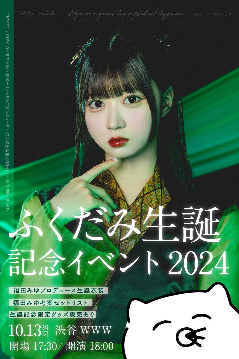 NEO JAPONISM 福田みゆさん 2023年 ♪生誕のぼり♪ NEO JAPONISM 福田みゆさん 2023年 ♪生誕のぼり♪ NEO JAPONISM on X