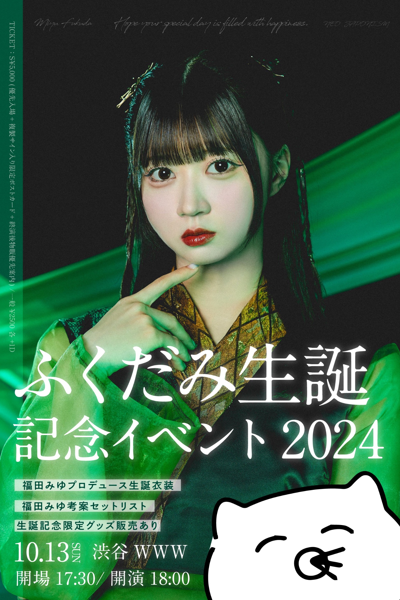NEO JAPONISM 福田みゆさん 2023年 ♪生誕のぼり♪ NEO JAPONISM on X: 